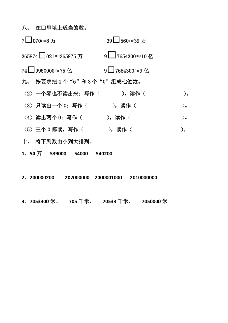 人教版小学四年级数学上册第一单元测试题.doc_第4页