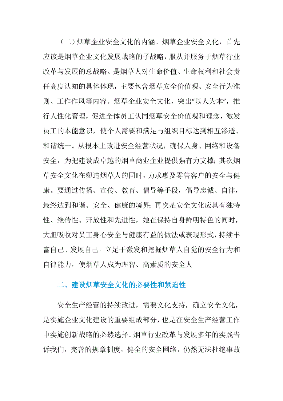 建设烟草安全文化 打造平安和谐烟草_第2页