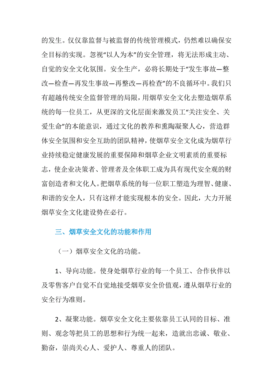 建设烟草安全文化 打造平安和谐烟草_第3页