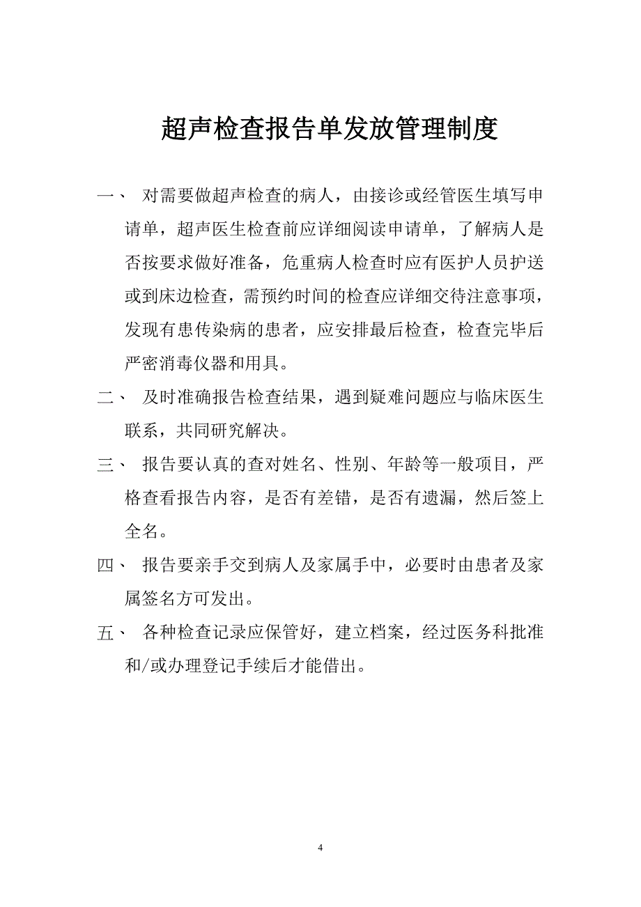 医院功能科超声工作制度与职责_第4页