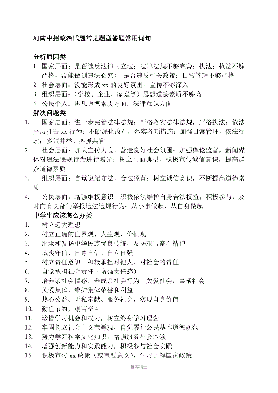 河南中招政治试题常见题型答题常用词句Word版_第1页