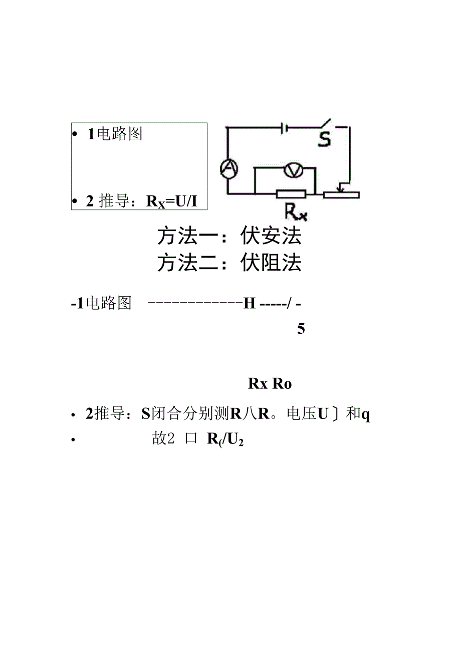 多种方法测电阻_第2页