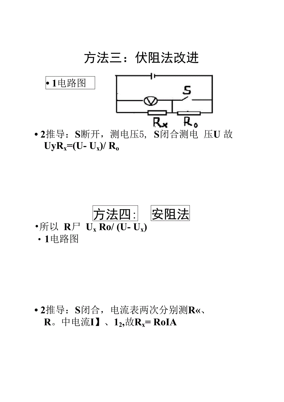 多种方法测电阻_第3页