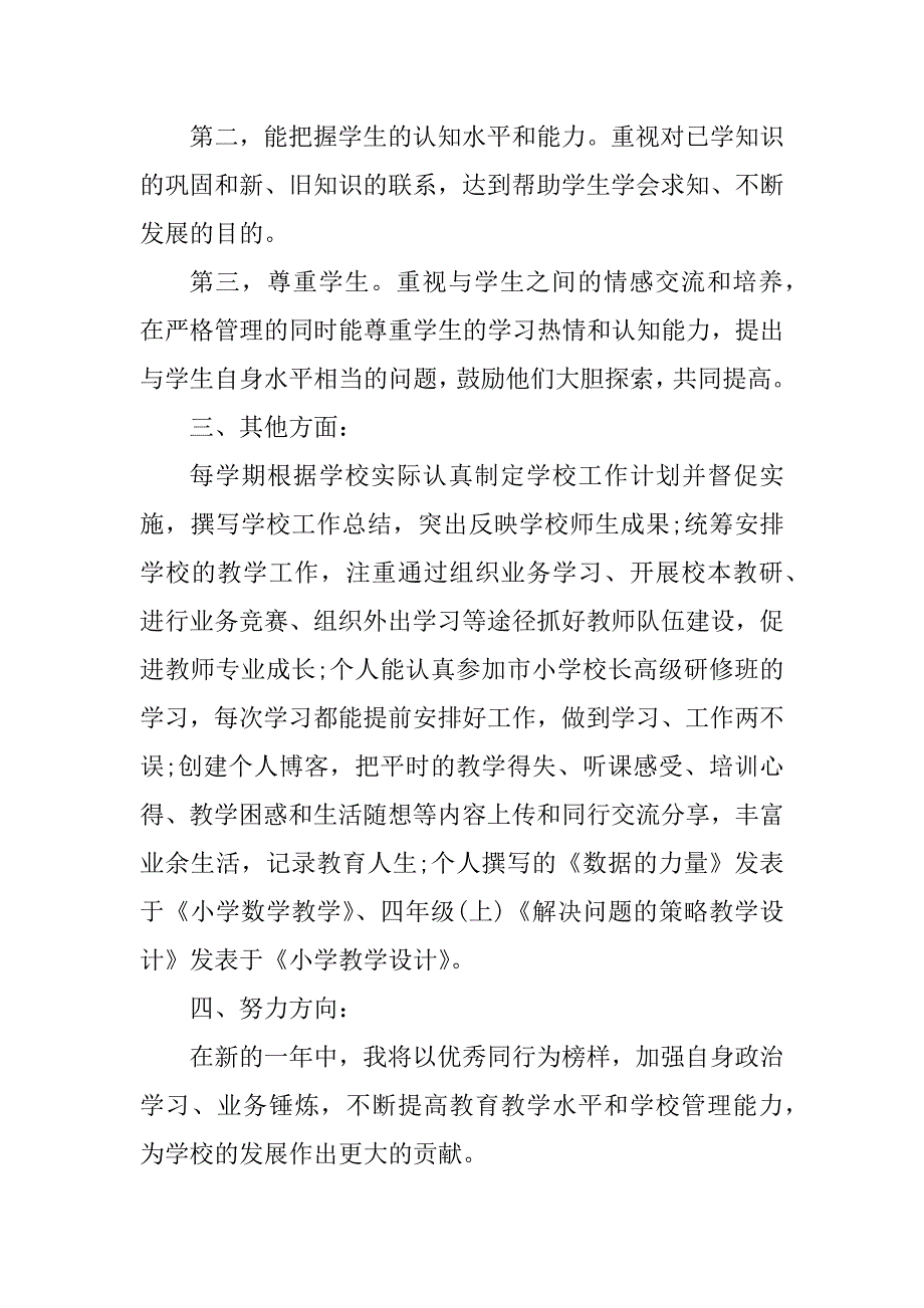 2023年教师思想工作总结_教师思想及工作总结_第2页