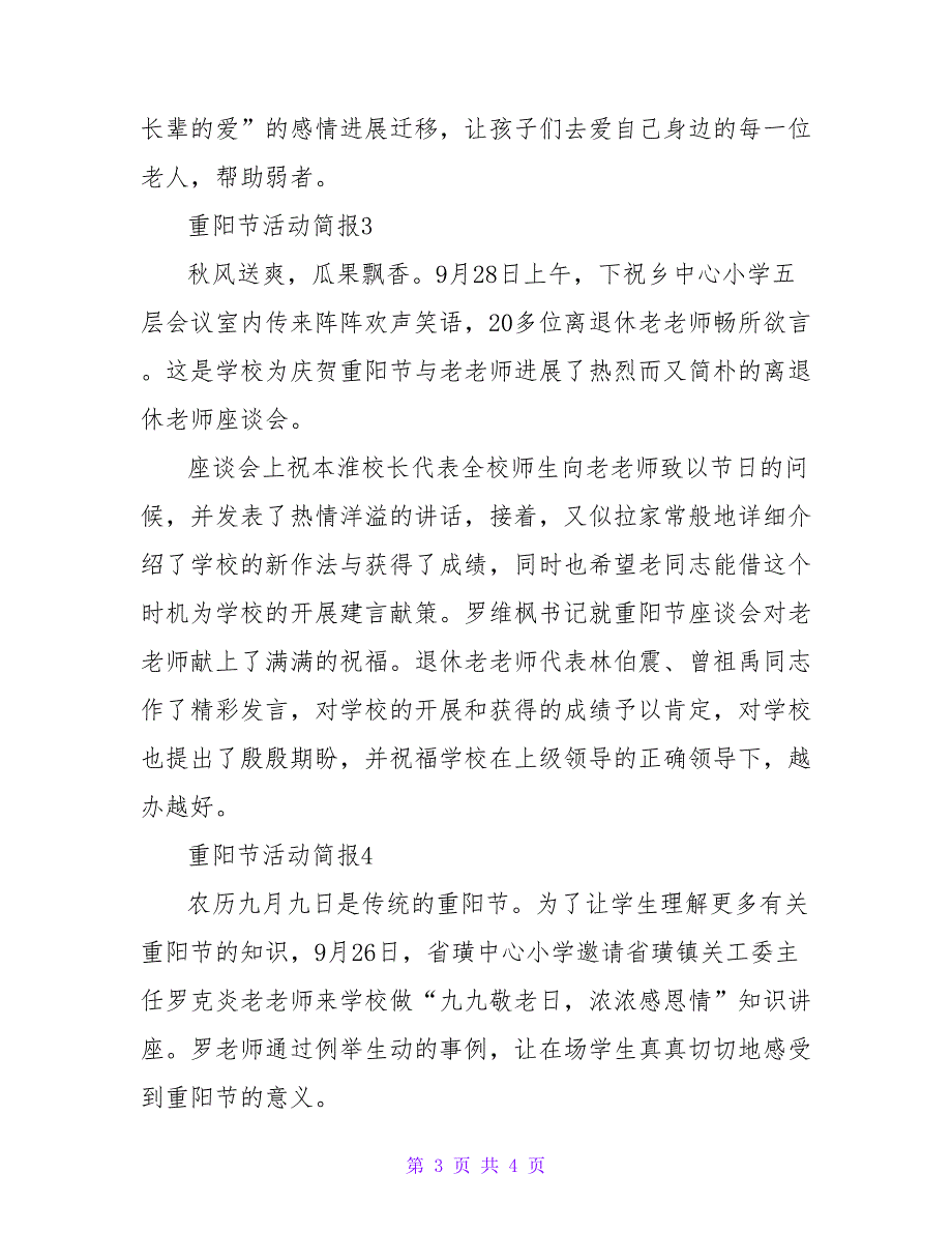 2022学校学生重阳节活动简报模板_第3页