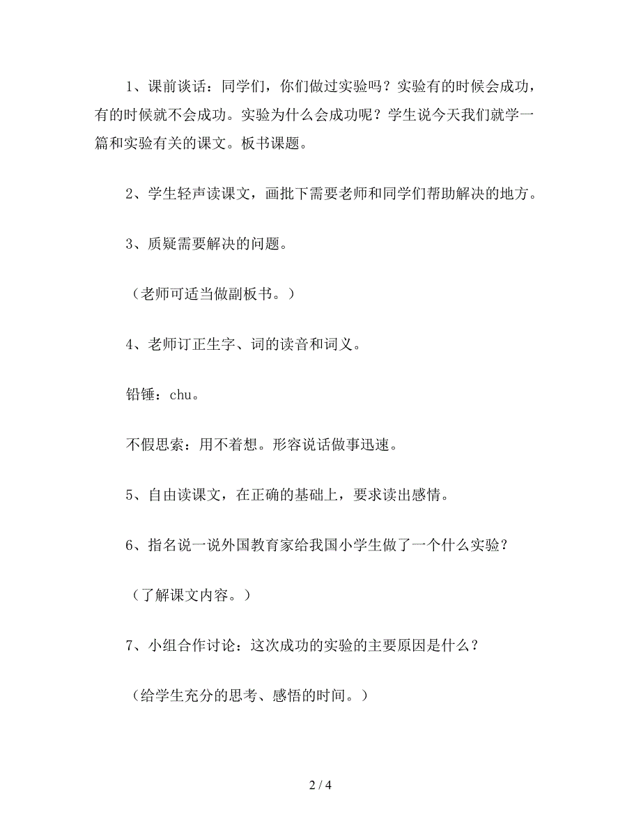 【教育资料】二年级语文下：一次成功的实验2.doc_第2页