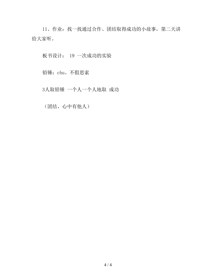 【教育资料】二年级语文下：一次成功的实验2.doc_第4页