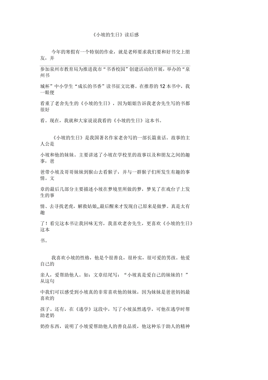 《小坡的生日》读后感_第1页