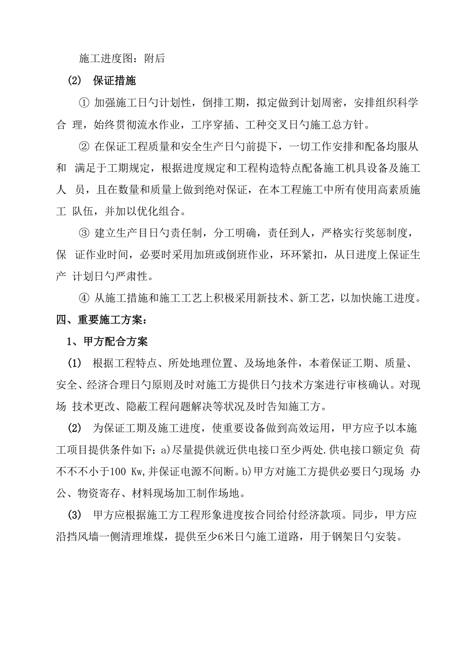 挡风墙综合施工专题方案_第4页