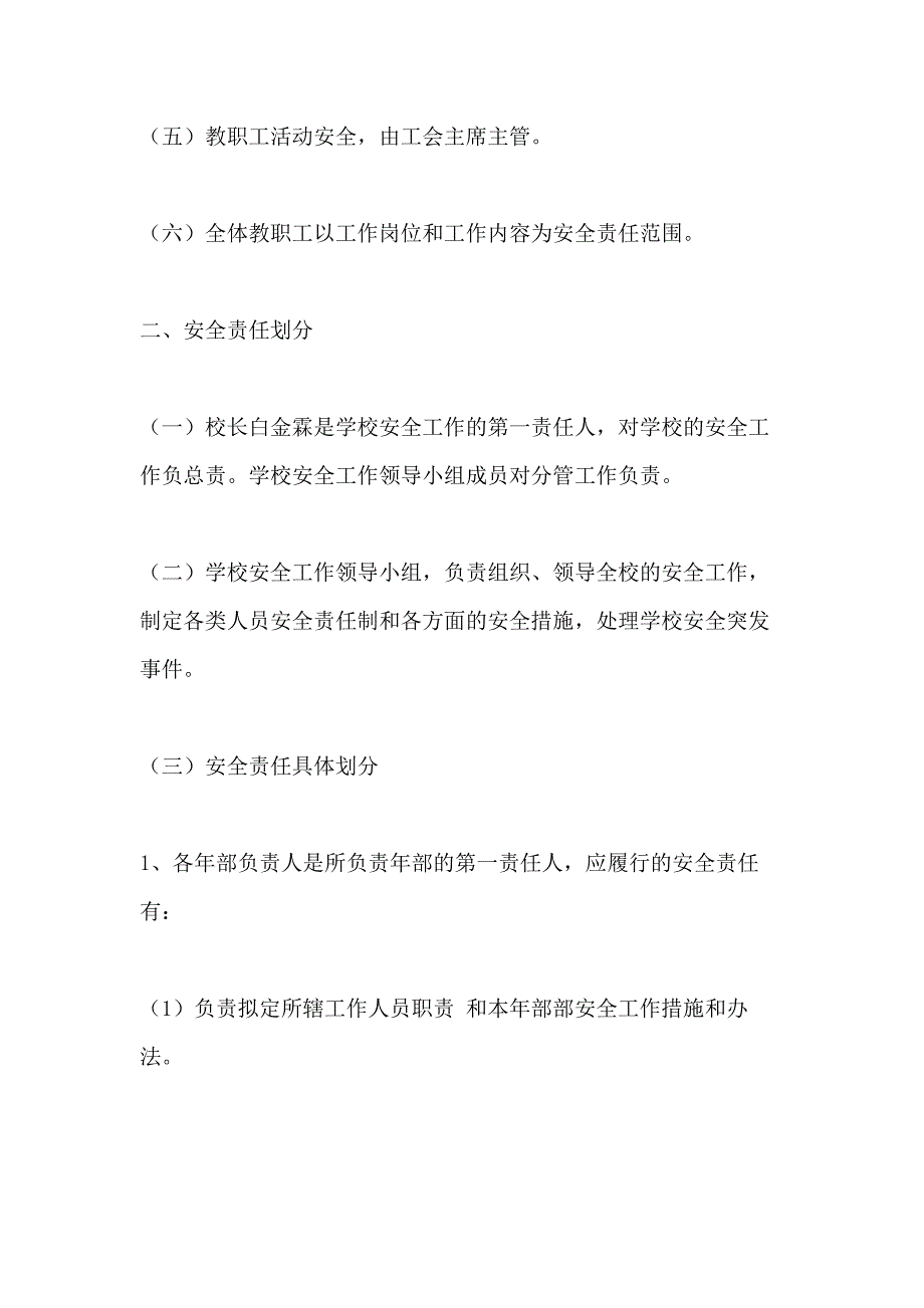 2021学校消防安全奖惩制度_第2页