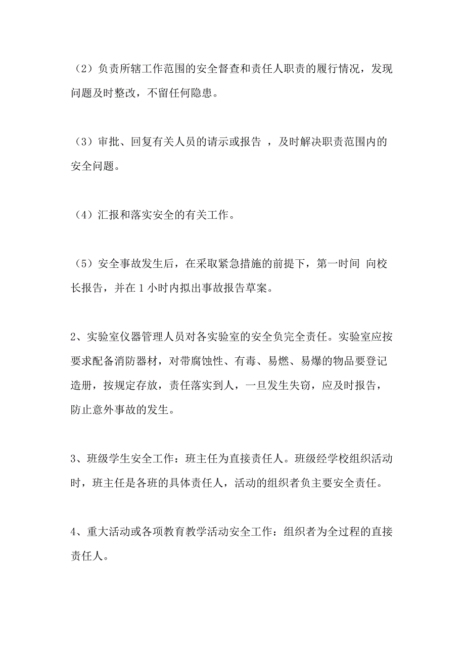 2021学校消防安全奖惩制度_第3页