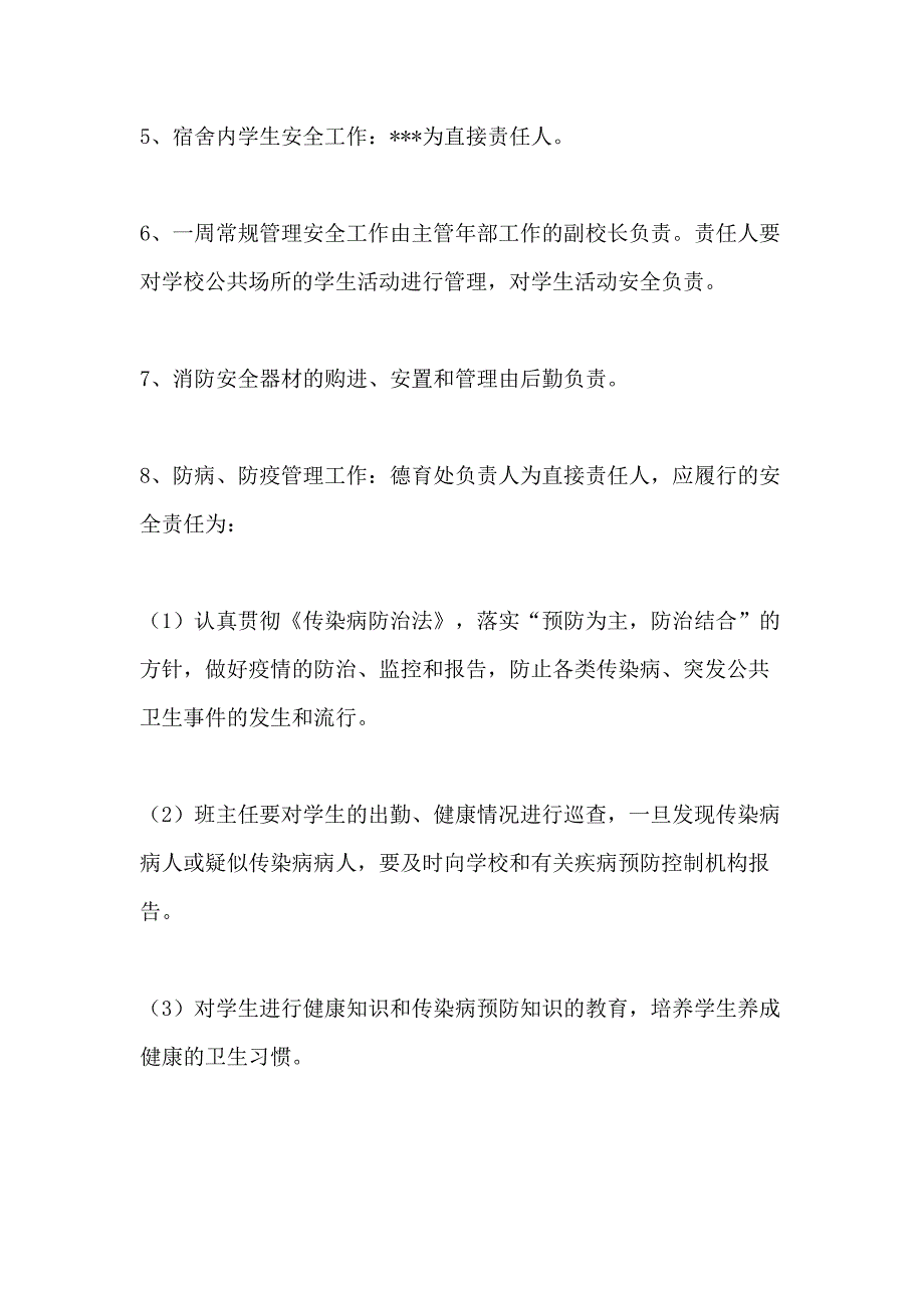 2021学校消防安全奖惩制度_第4页