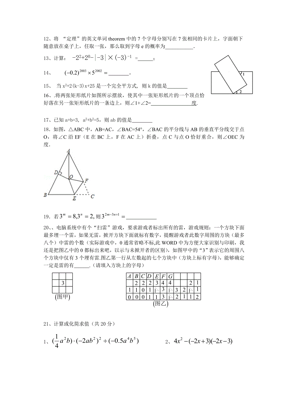 北师大版七年级下期末考试数学试卷及答案_第3页