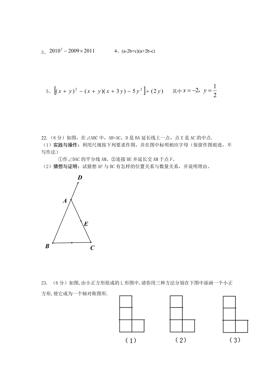 北师大版七年级下期末考试数学试卷及答案_第4页