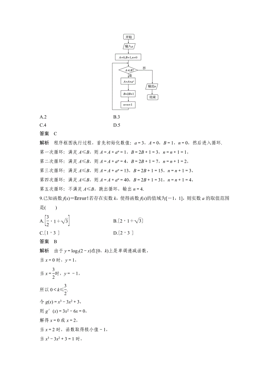 新编考前三个月高考数学理科全国通用总复习文档：12＋4满分练8 Word版含解析_第4页