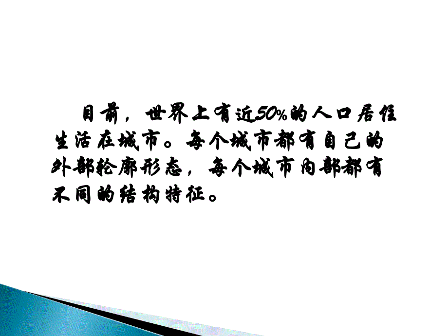 第一节城市内部空间结构_第2页