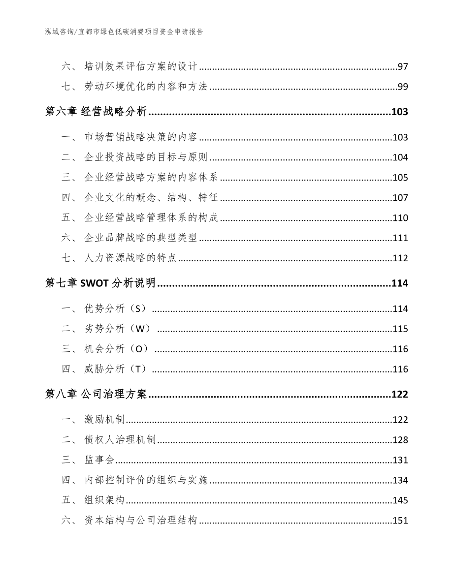 宜都市绿色低碳消费项目资金申请报告【模板范本】_第4页