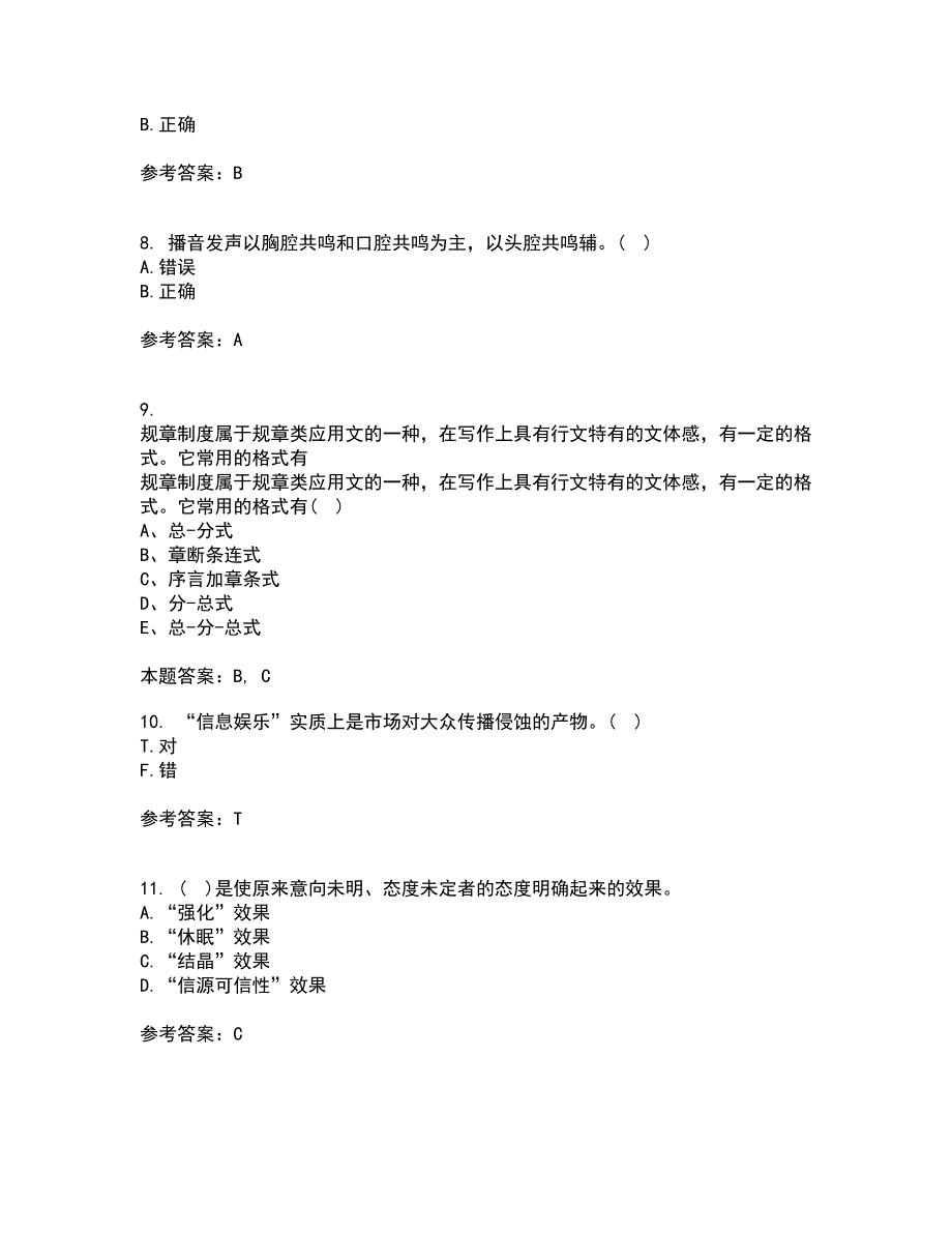 南开大学21春《传播学概论》在线作业二满分答案66_第3页