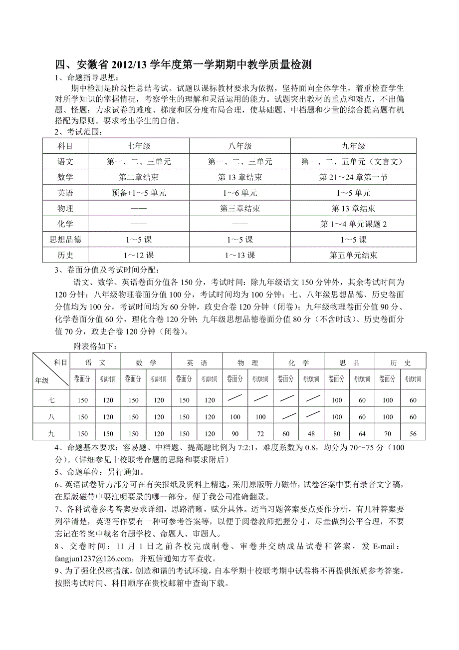 安徽省2013届十校联考工作计划.doc_第4页