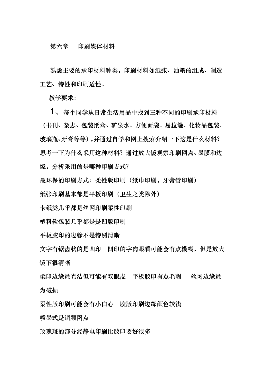 印刷第六章hkif_第1页