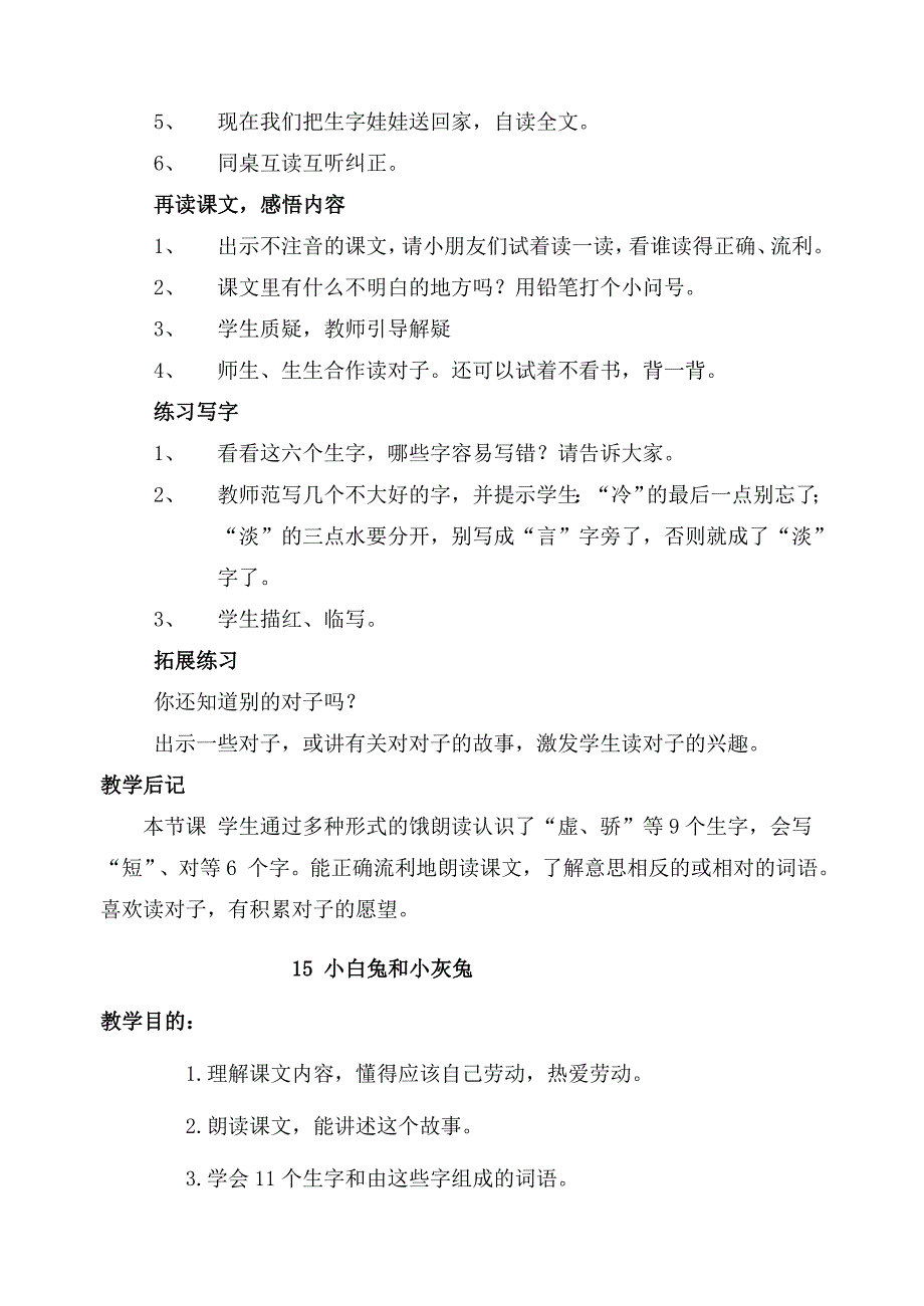 一年级语文下册全册教案_第7单元_第2页