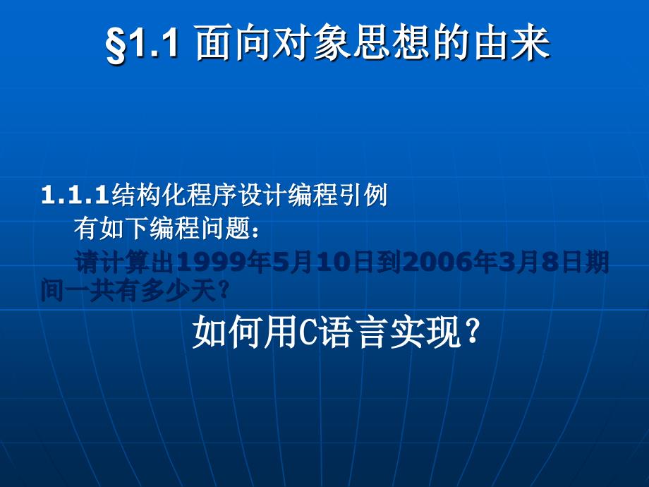 面向对象程序设计的基本知识ppt课件1_第3页