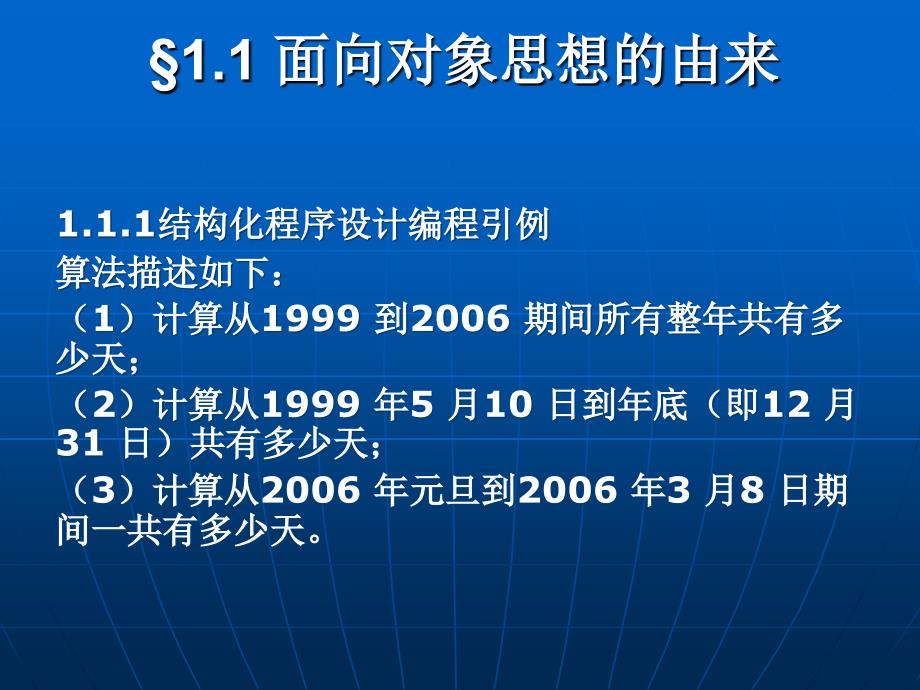 面向对象程序设计的基本知识ppt课件1_第4页