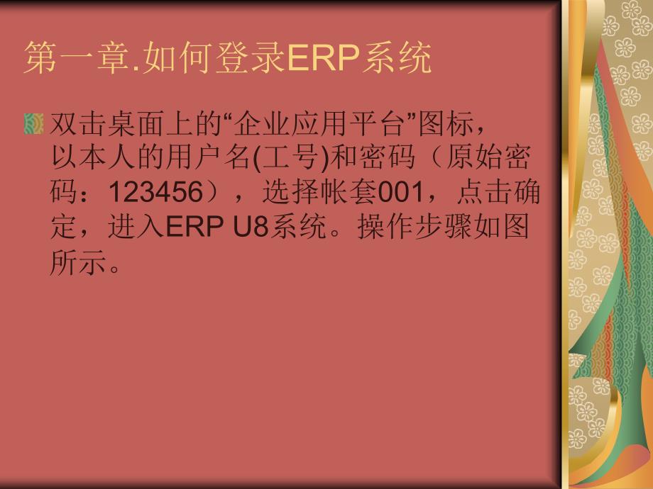 ERP最终用户培训手册PPT课件_第3页