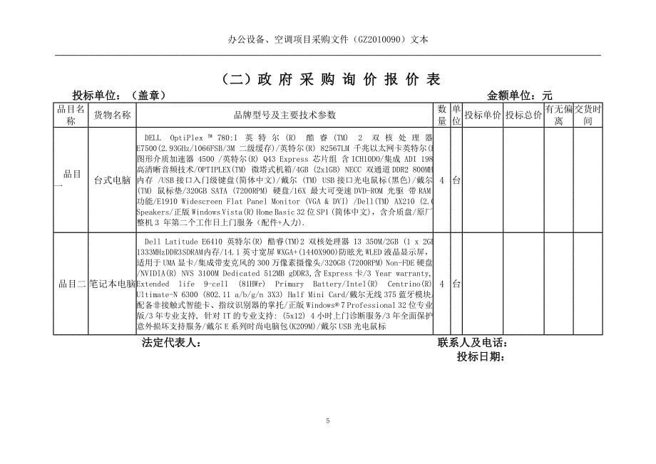 赣州市招标投标中心_第5页