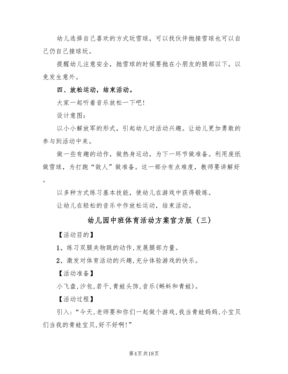 幼儿园中班体育活动方案官方版（九篇）.doc_第4页