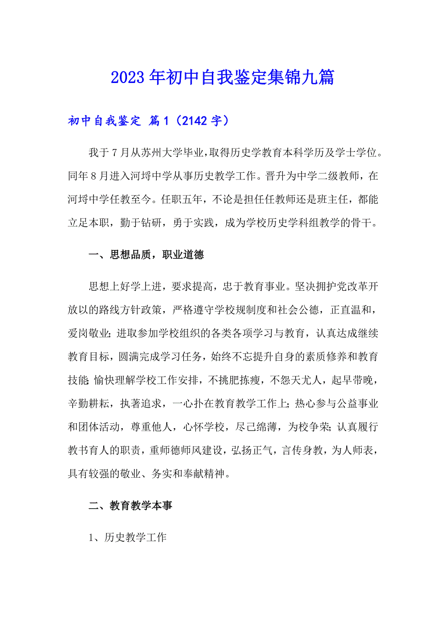 2023年初中自我鉴定集锦九篇_第1页