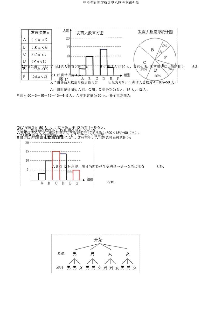 中考教育数学统计以及概率专题训练.docx_第5页