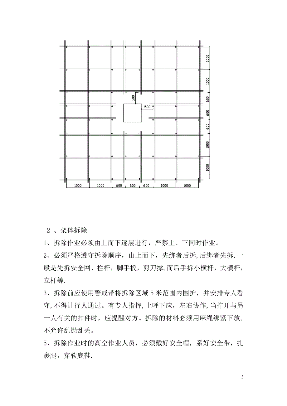 景墙施工方案_第3页