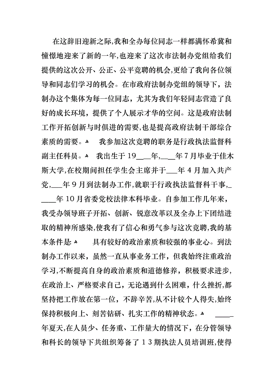 竞聘上岗演讲稿十篇_第4页