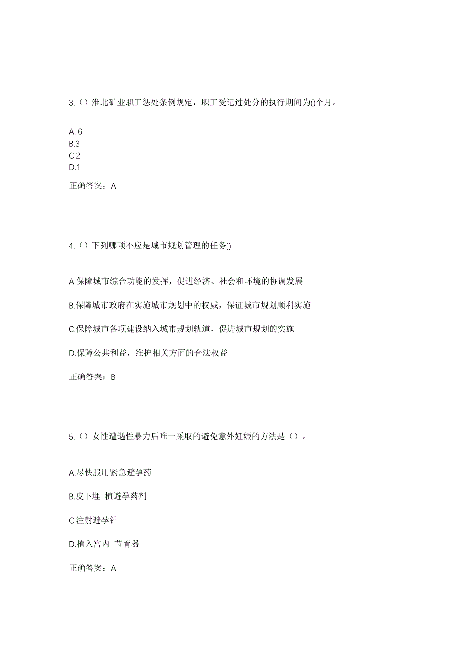 2023年甘肃省天水市秦州区娘娘坝镇社区工作人员考试模拟题含答案_第2页