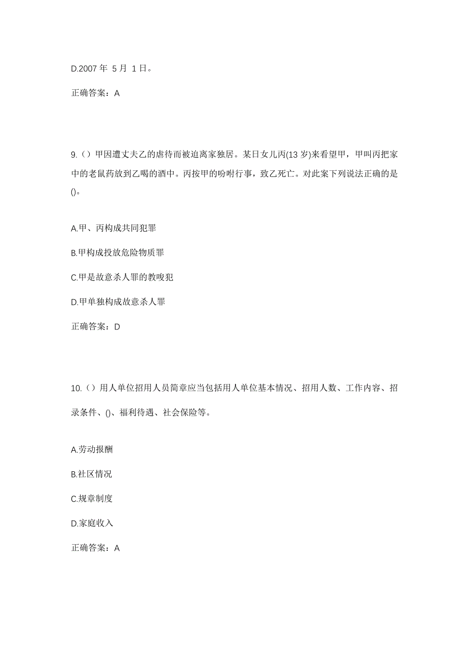 2023年甘肃省天水市秦州区娘娘坝镇社区工作人员考试模拟题含答案_第4页