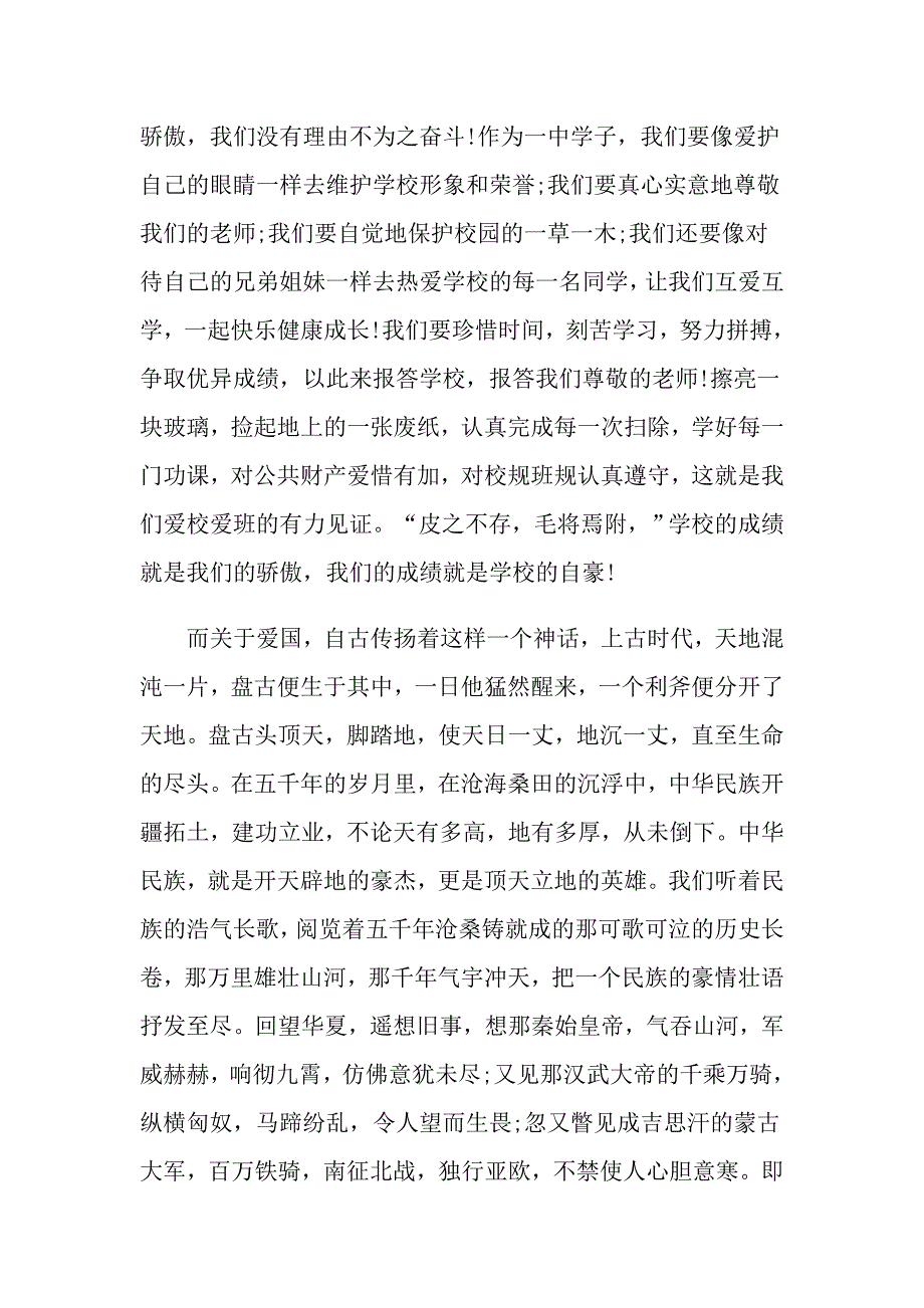 热烈迎接新中国成立发声亮剑我和我的祖国优秀演讲稿5篇_第3页
