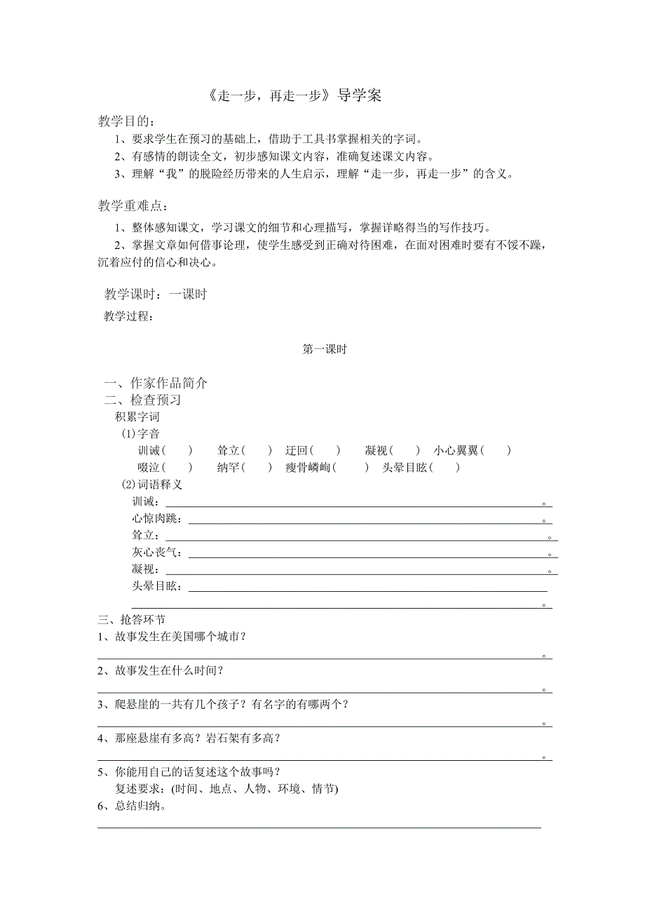 走一步再走一步导学案_第1页