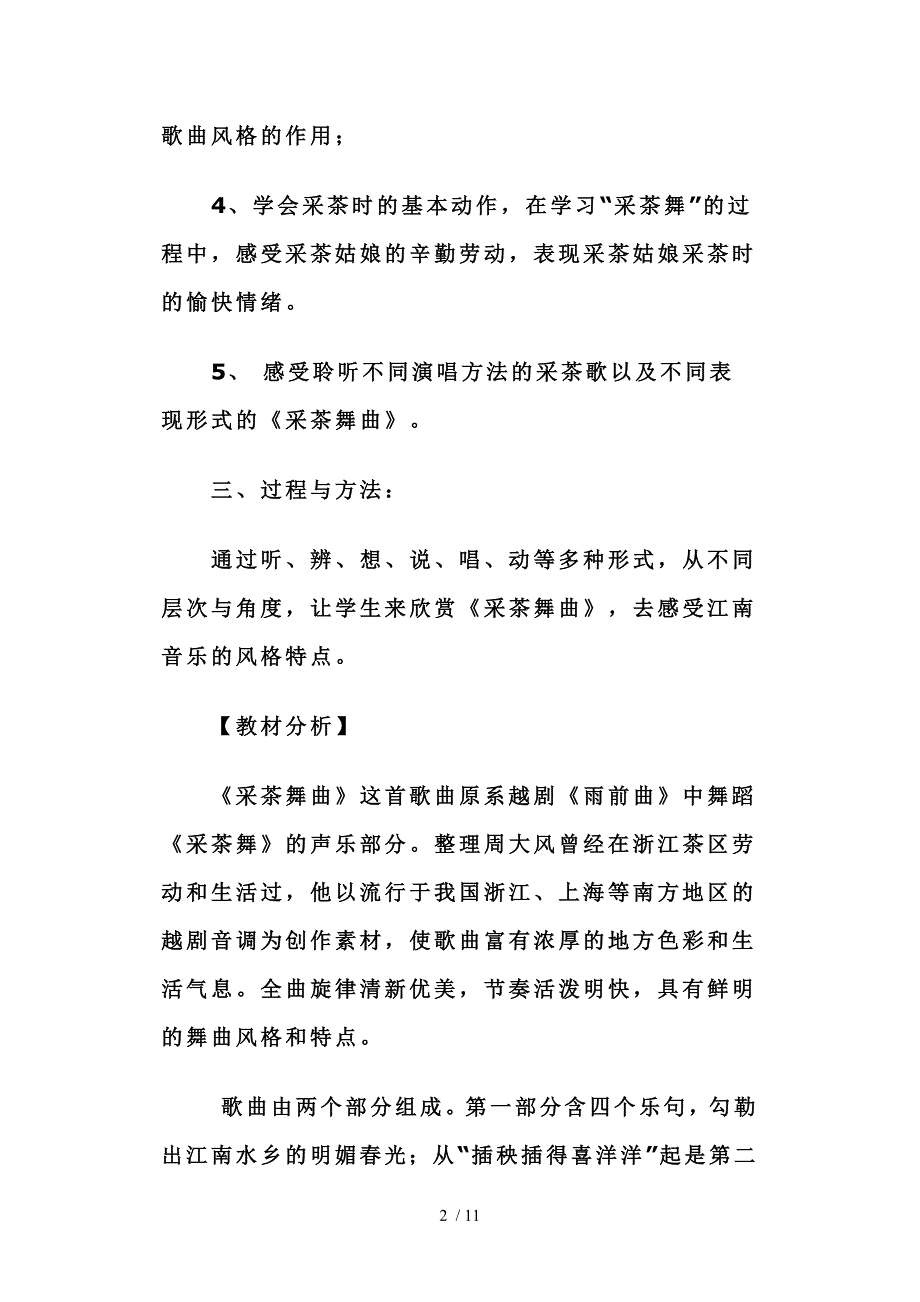 《采茶舞曲》音乐教案_第2页