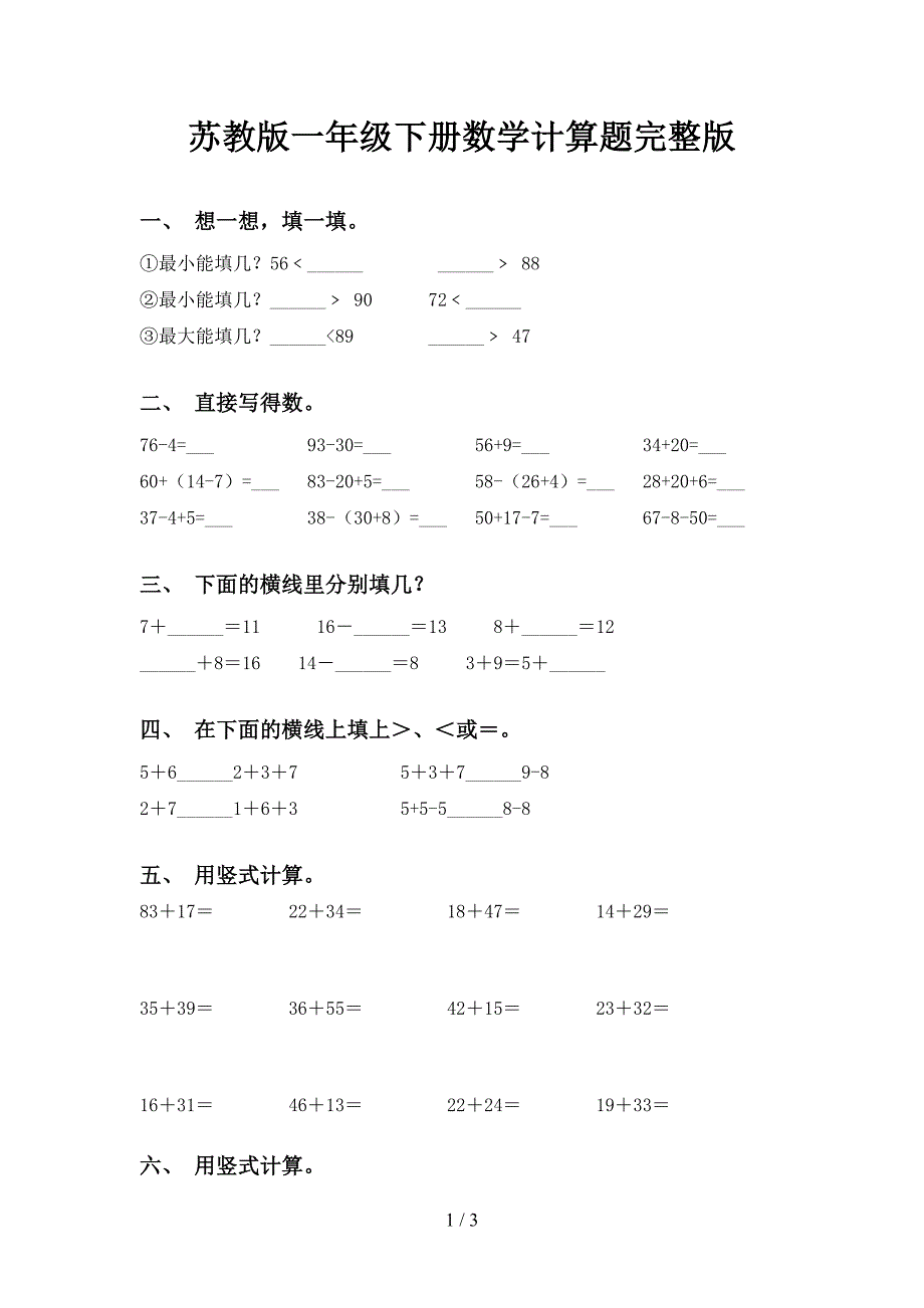 苏教版一年级下册数学计算题完整版_第1页