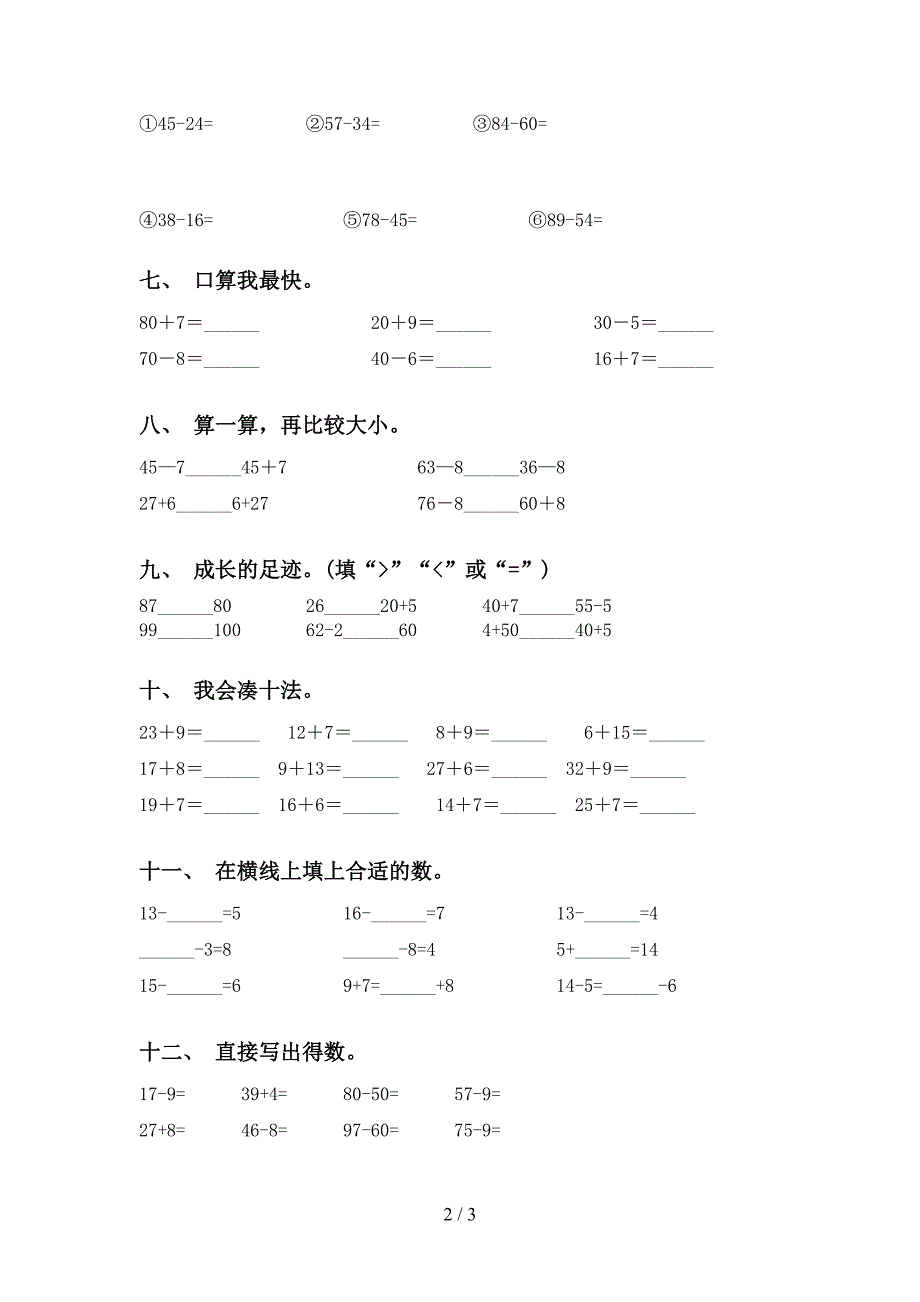 苏教版一年级下册数学计算题完整版_第2页