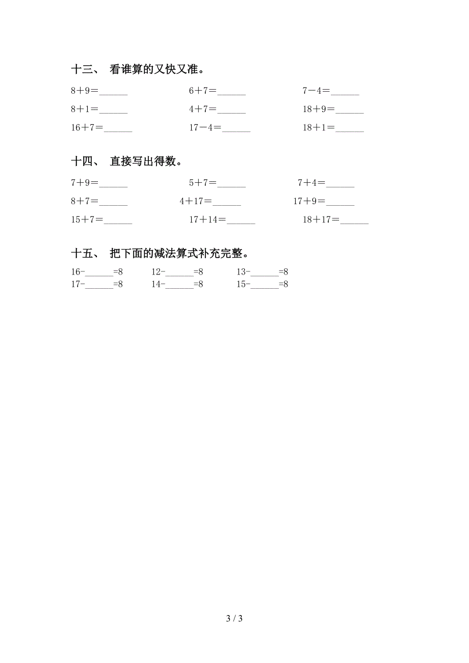 苏教版一年级下册数学计算题完整版_第3页