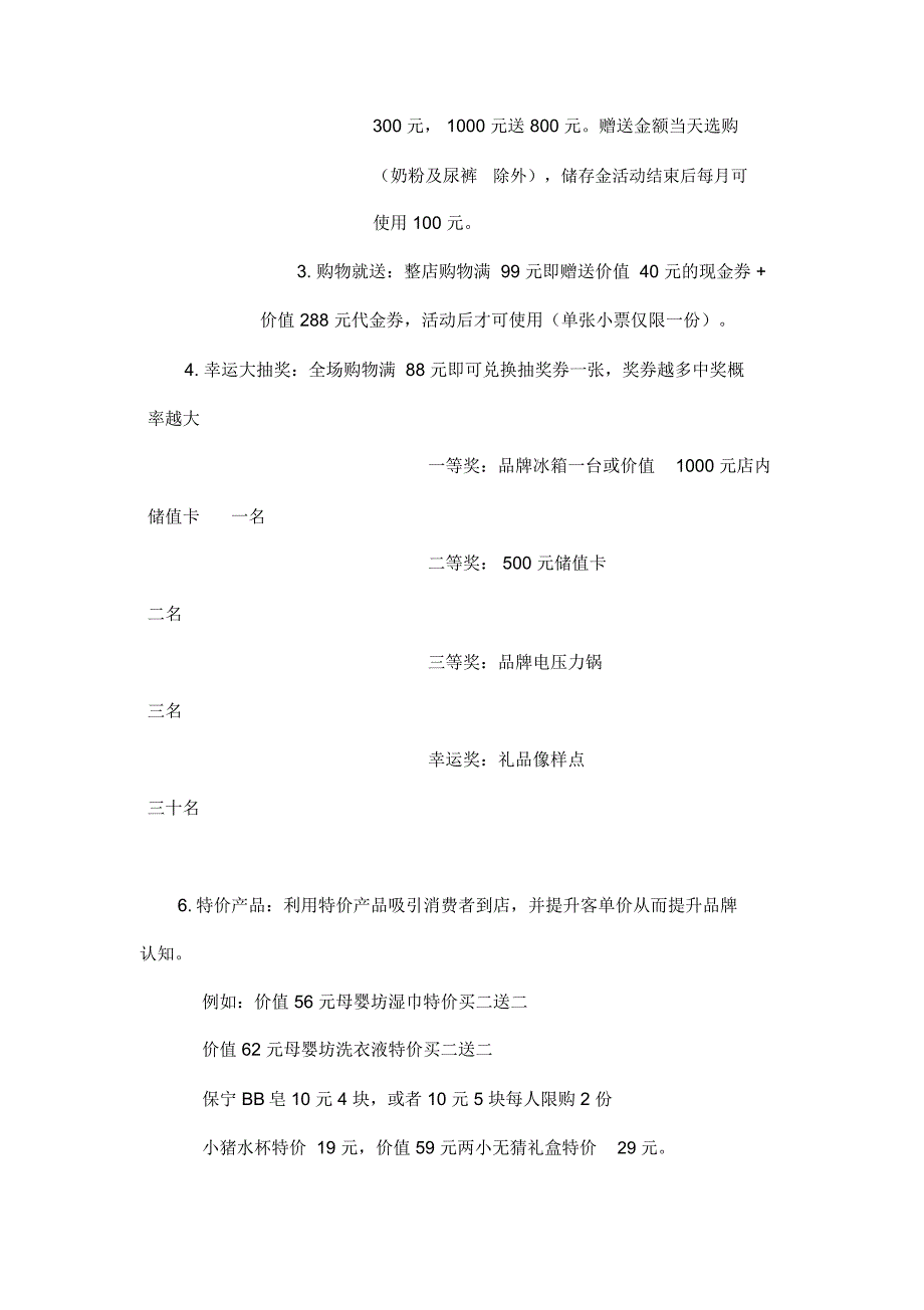 母婴店开业活动方案_第3页