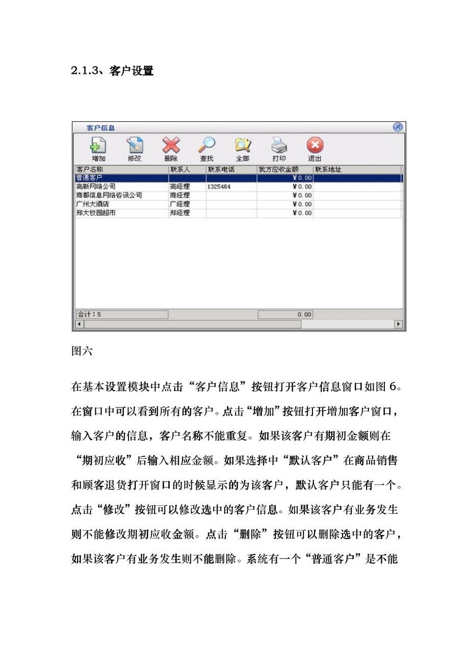 美萍超市管理系统的教程_第5页