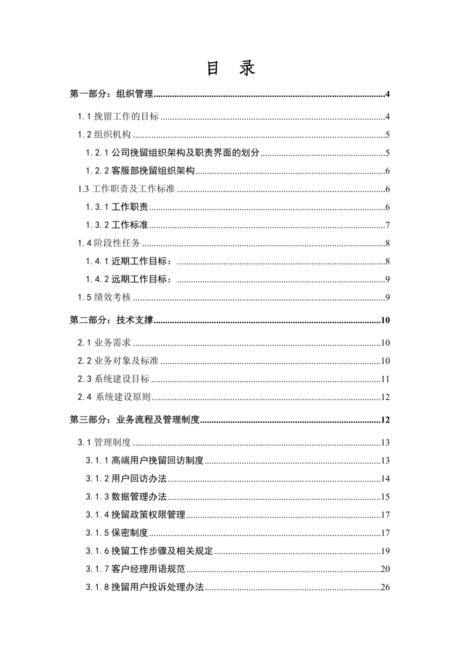 重庆联通客户维系管理办法_第2页