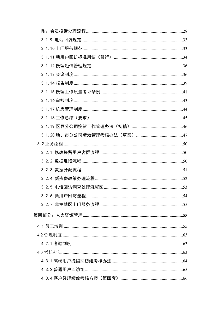 重庆联通客户维系管理办法_第3页