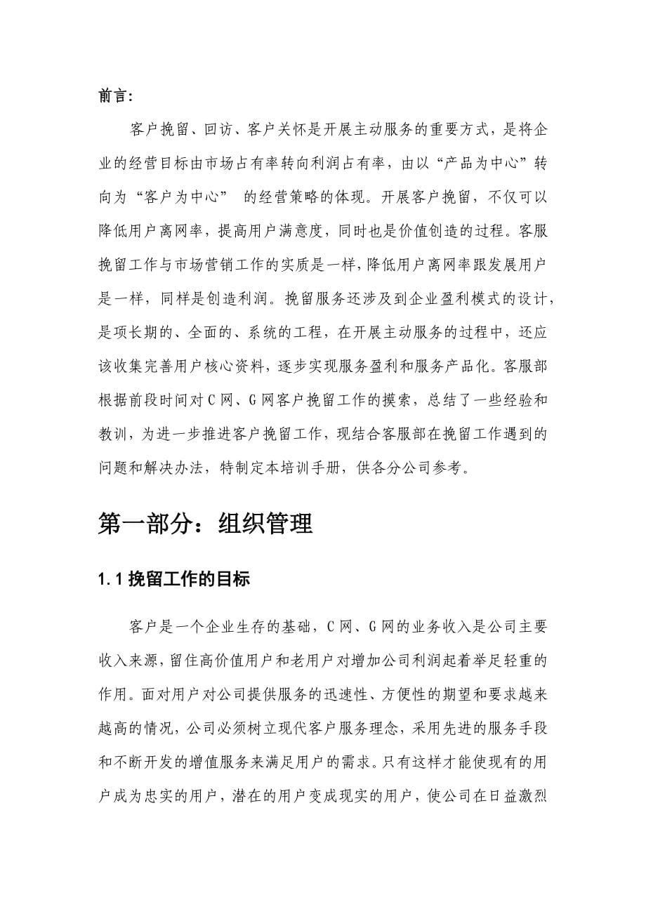 重庆联通客户维系管理办法_第5页