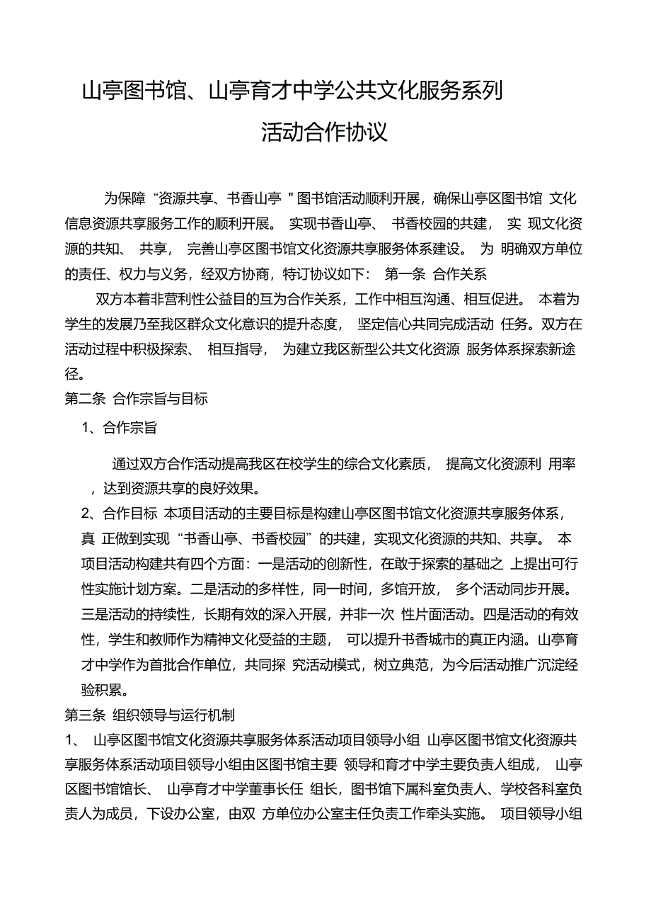 图书馆资源共享合同_第1页