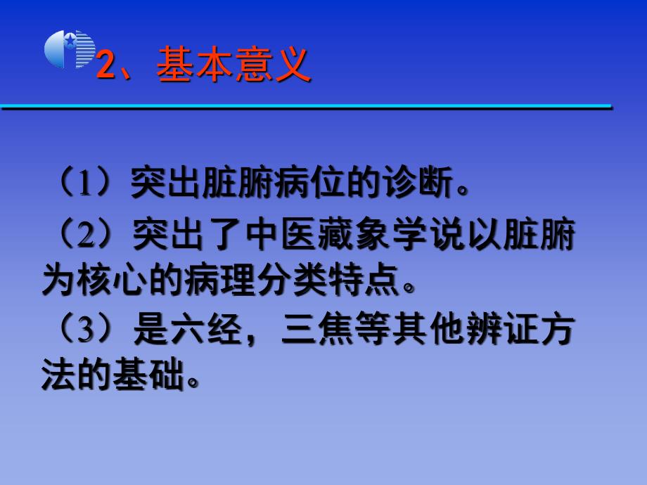 14脏腑病辨证_第3页