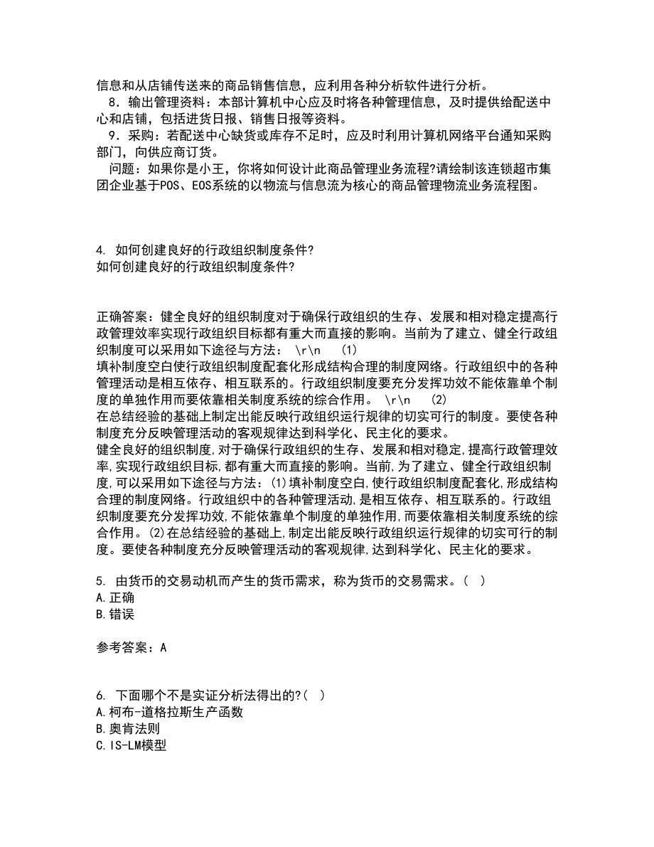 南开大学21秋《管理者宏观经济学》在线作业二满分答案31_第2页